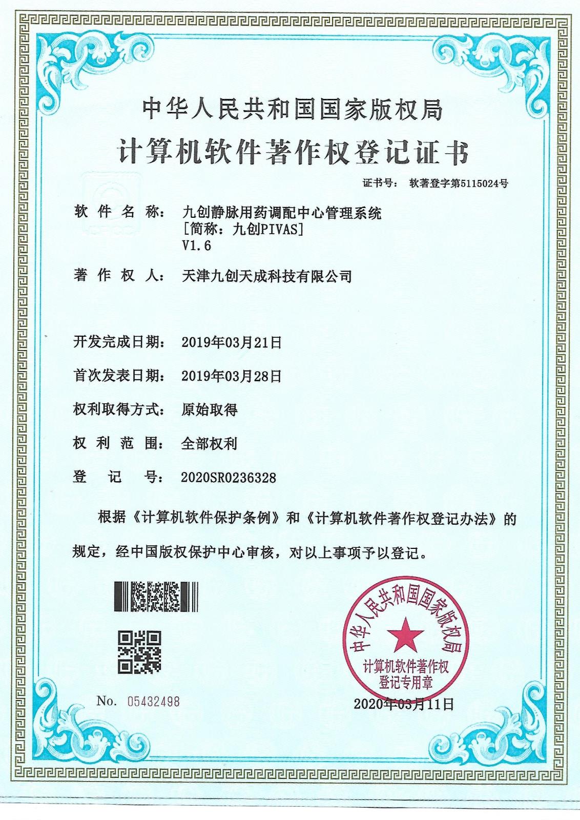 靜脈用藥調(diào)配管理