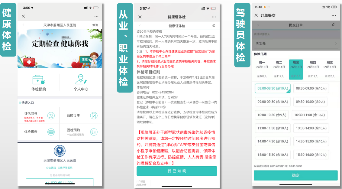 微信預(yù)約、自助登記